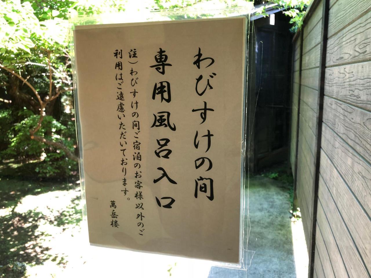 Bangakuro Hotel Hakone Exterior photo